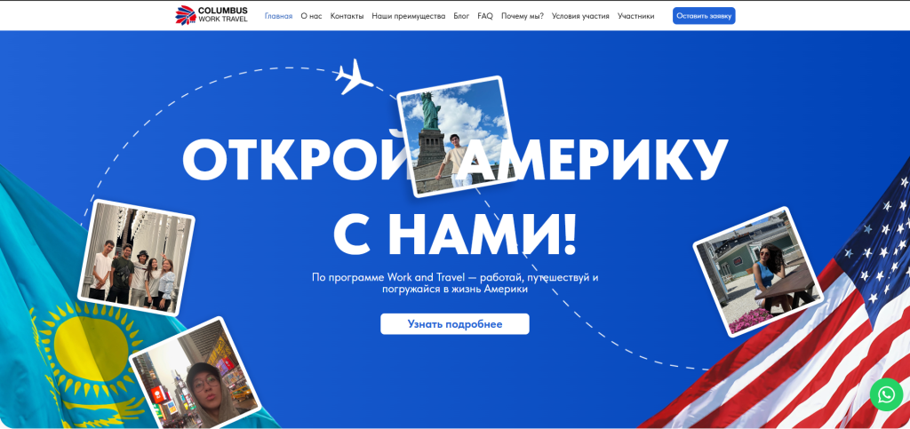 Columbus Work Travel — сайт программы Work and Travel 2 columbus glavnyj ekran