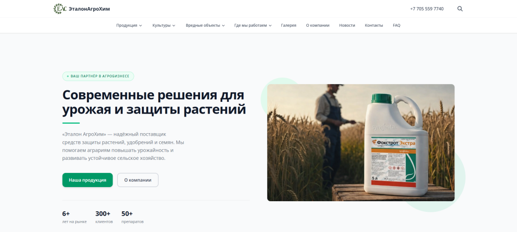 ЭталонАгроХим — сайт агрохимической компании 2 etalonagrohim glavnyj ekran