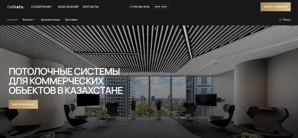 GRILIATO.KZ — сайт потолочных систем 3 grilyato glavnyj ekran