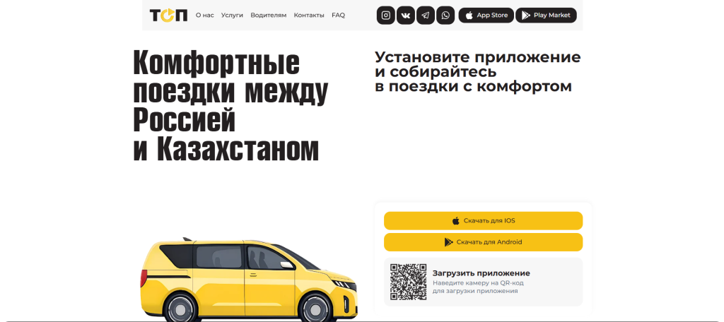 ТАКСИ «ТОП» — сайт, мобильное приложение и система управления такси 3 taksi top glavnyj ekran