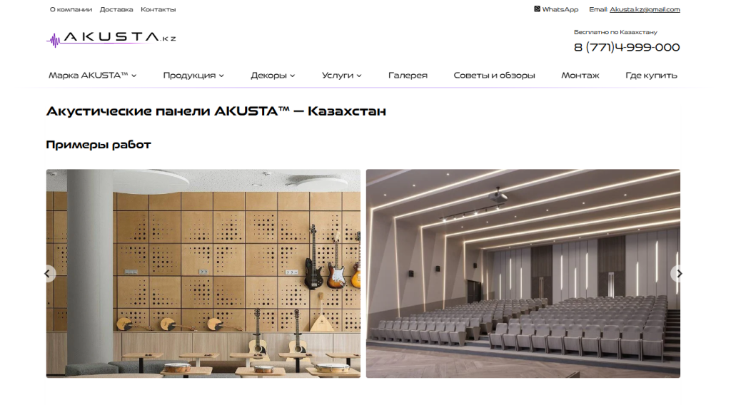 AKUSTA — сайт акустических решений 1 akusta glavnyj ekran