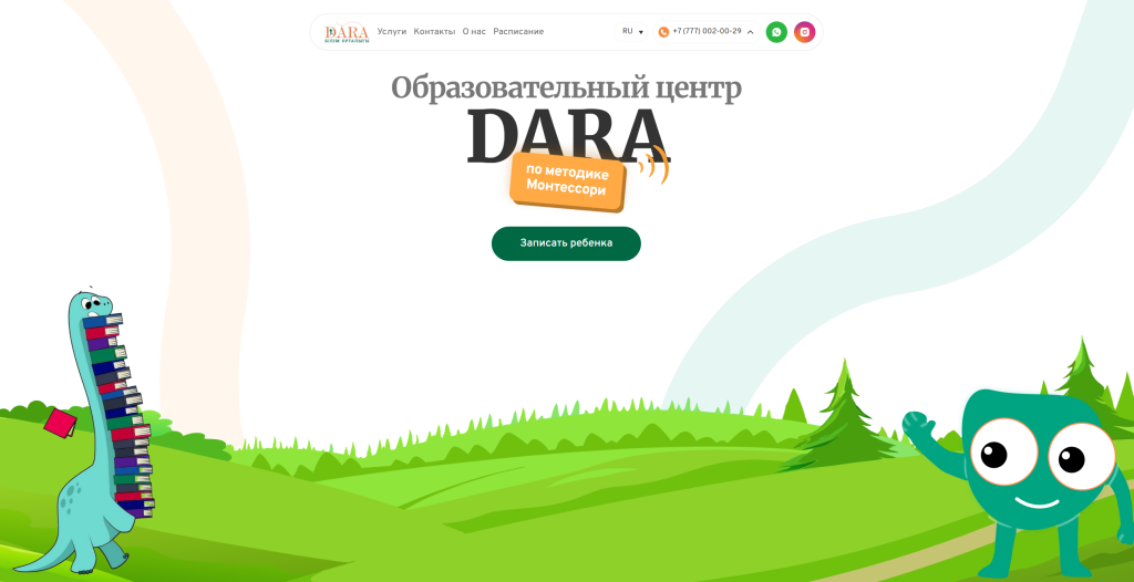 DARA - сайт образовательного центра