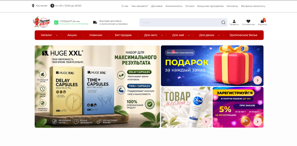 ПерчикНаДом - обновление интернет-магазина 3 perchiknadom glavnyj ekran