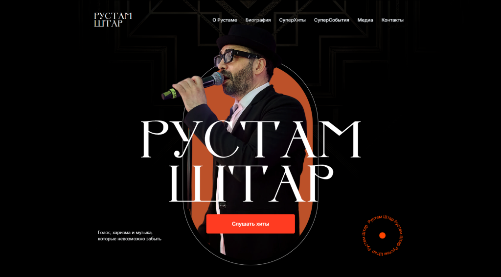 Рустам Штар — сайт музыкального исполнителя 4 rustam shtar glavnyj ekran