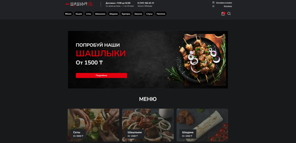 Shashlichok — сайт доставки шашлыка и мяса